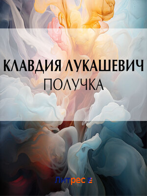 cover image of Получка